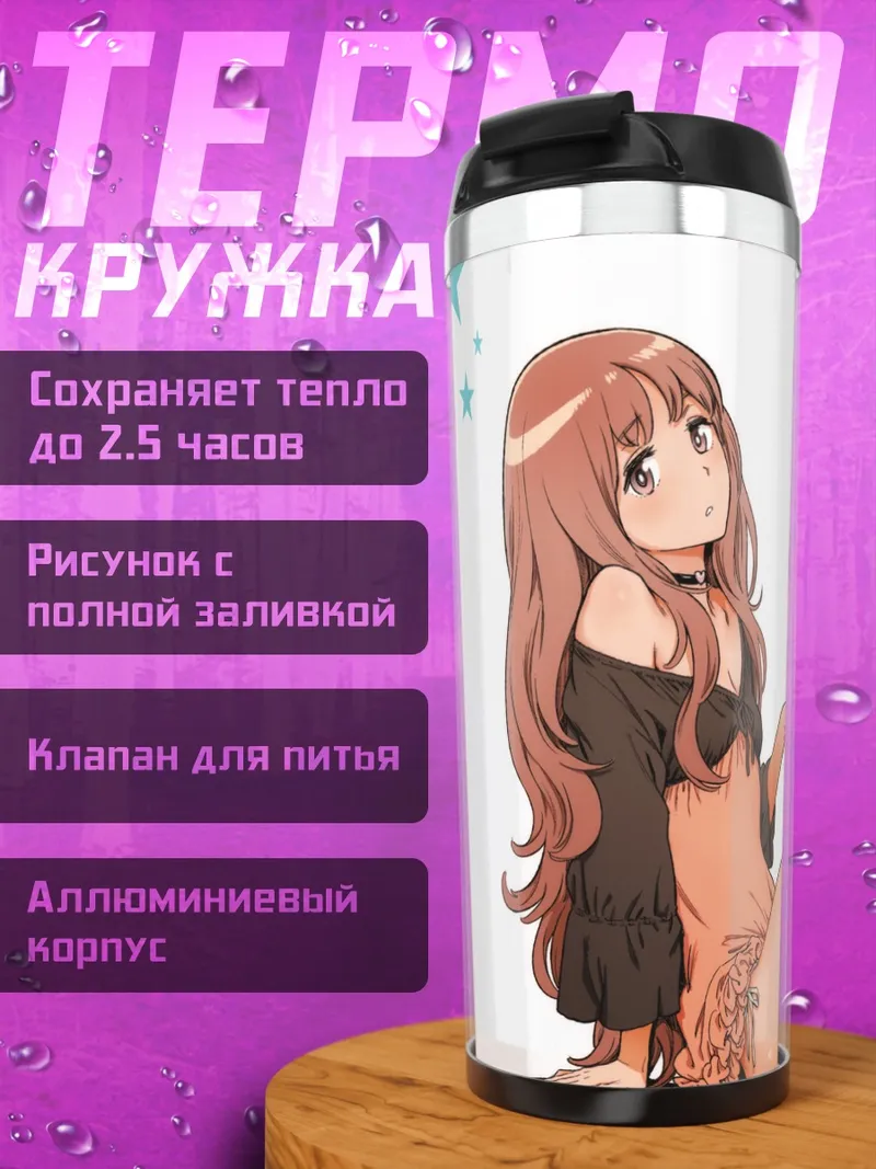 Термокружка Девушки в белье