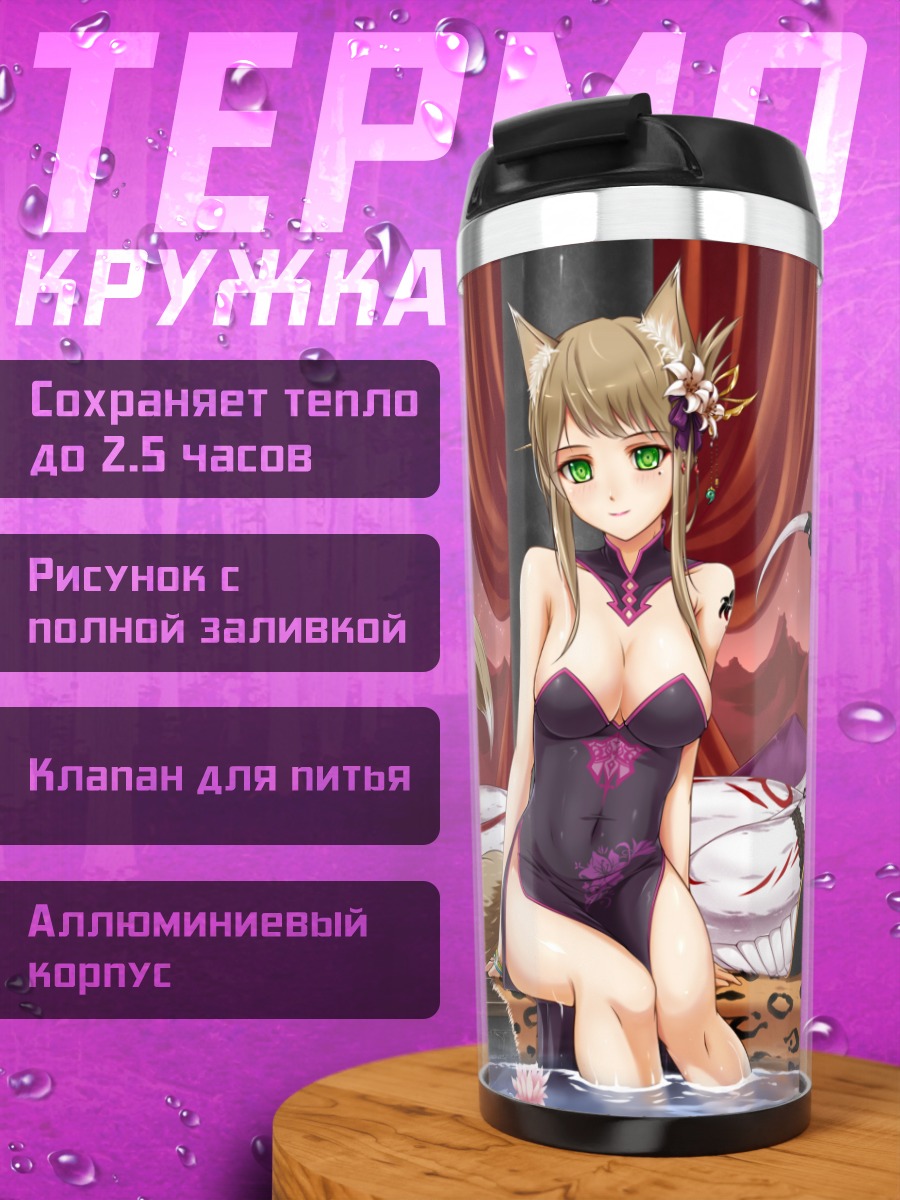 Термокружка Девушки Pixiv Fantasia