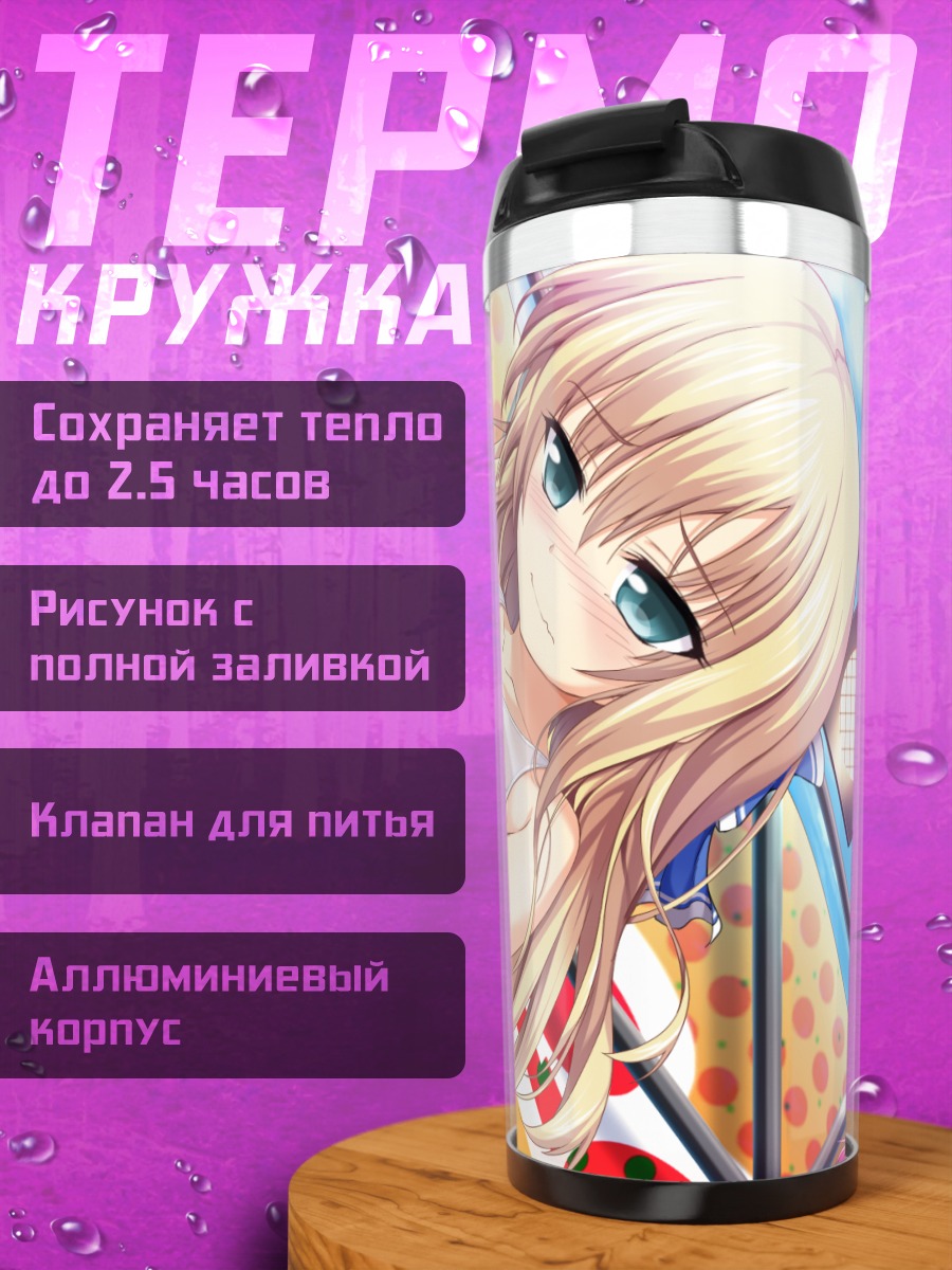 Термокружка Эрика Отори в белом