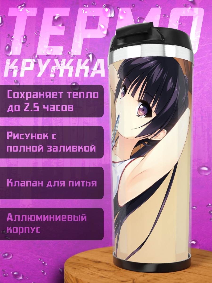 Термокружка Котори Хабане в отдыхе