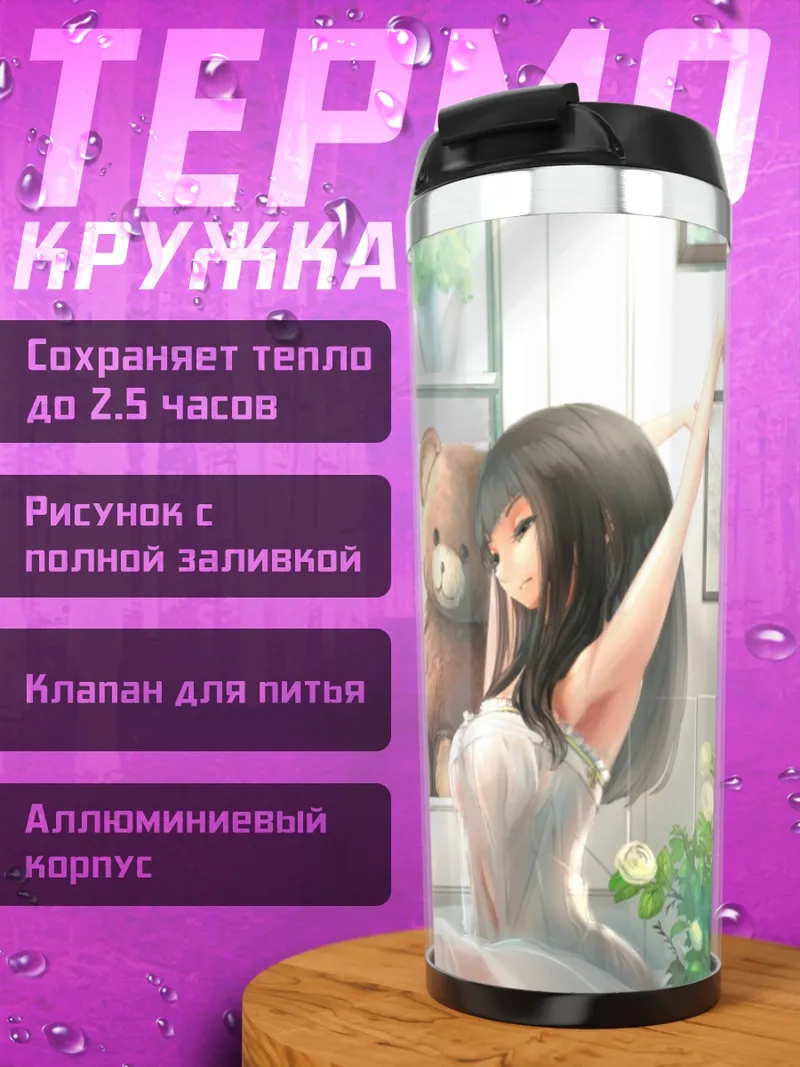 Термокружка Девушка с котенком