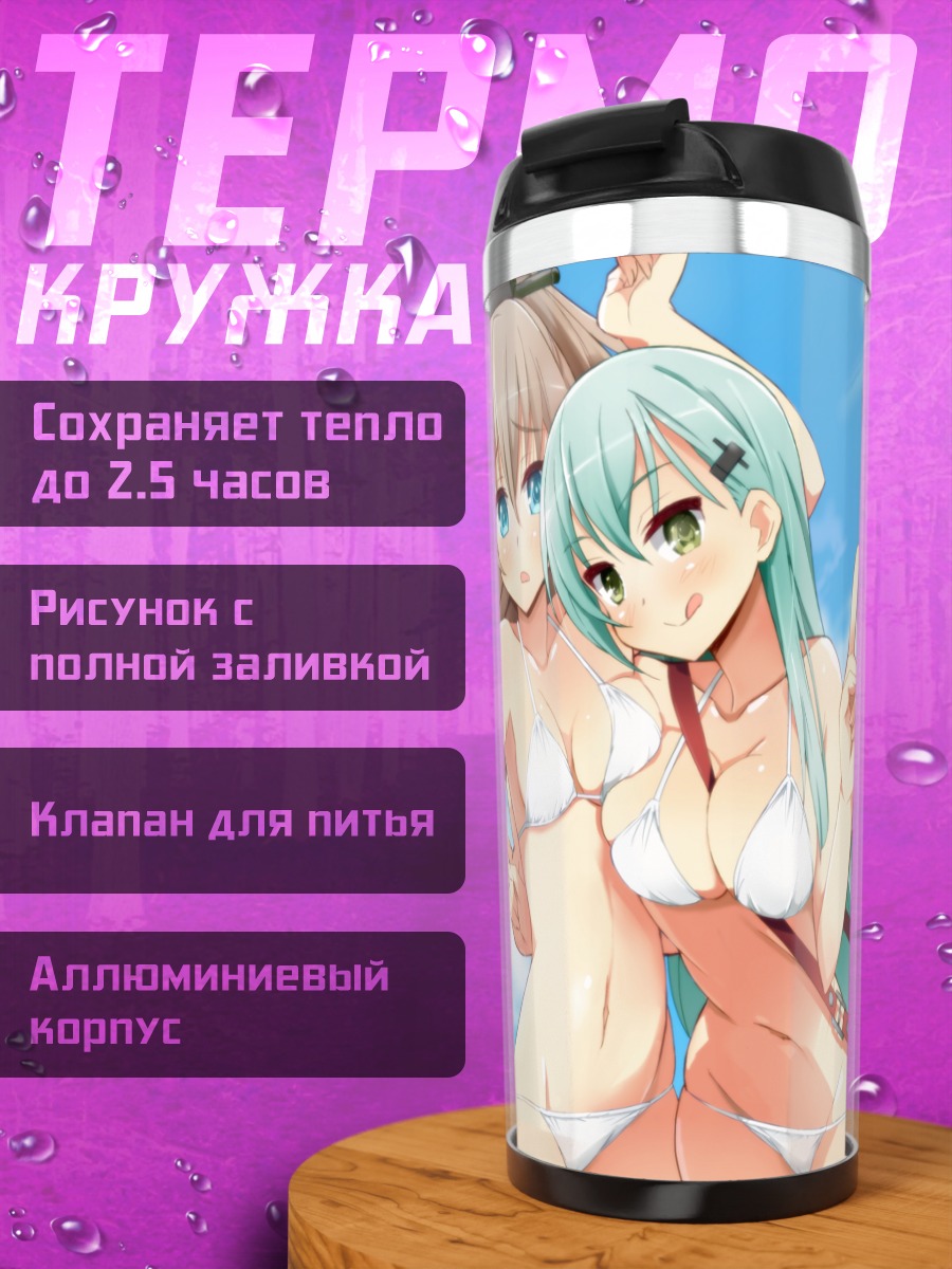Термокружка Кумано и Сузуя