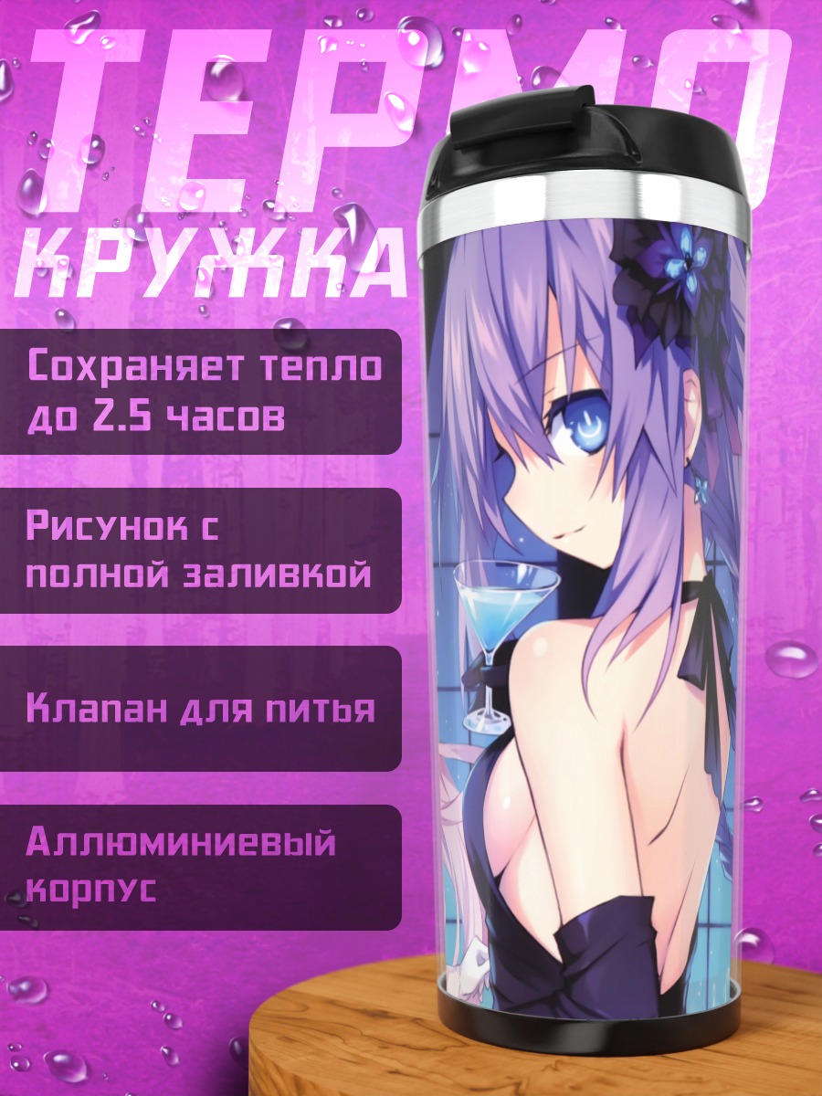 Термокружка Нептун и Непгир