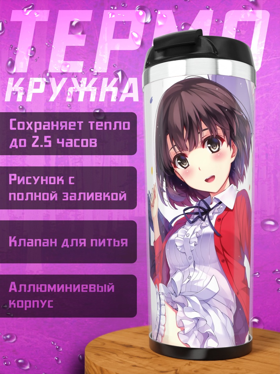 Термокружка Мегуми Като в красном