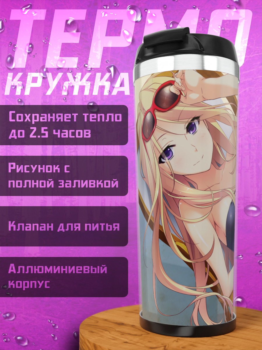 Термокружка Нагиса Кариу на пляже