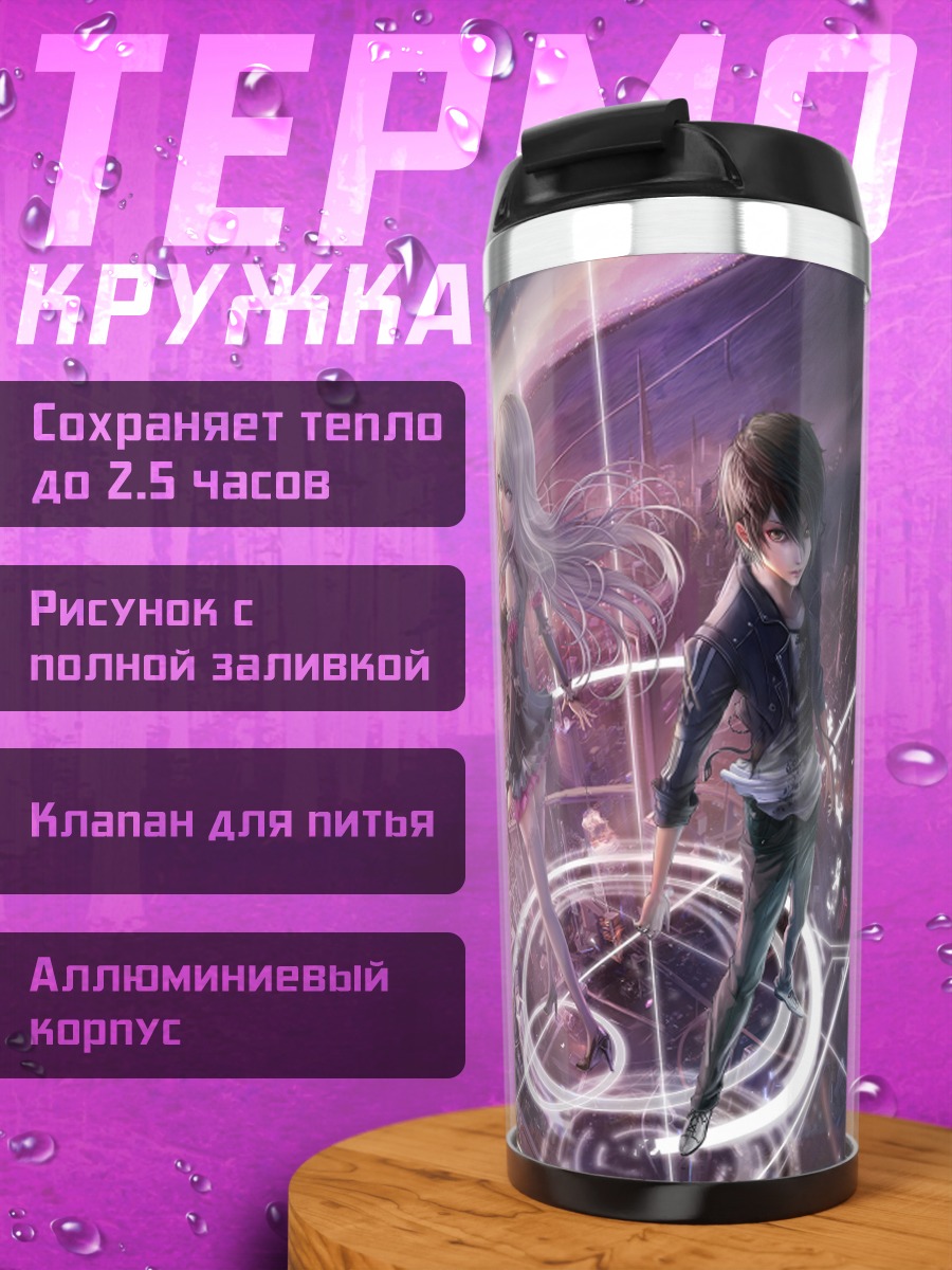 Термокружка Магия над городом
