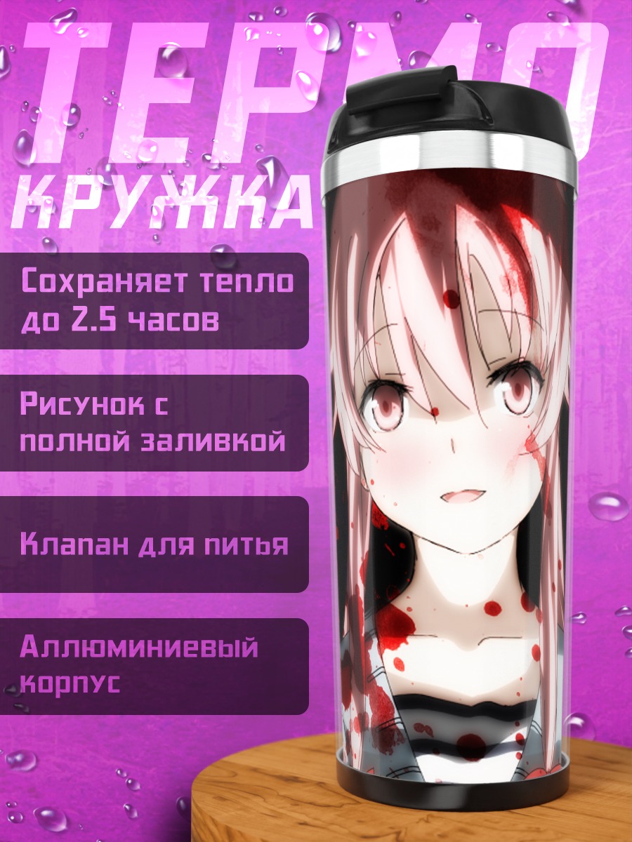 Термокружка Юно Гасай в крови