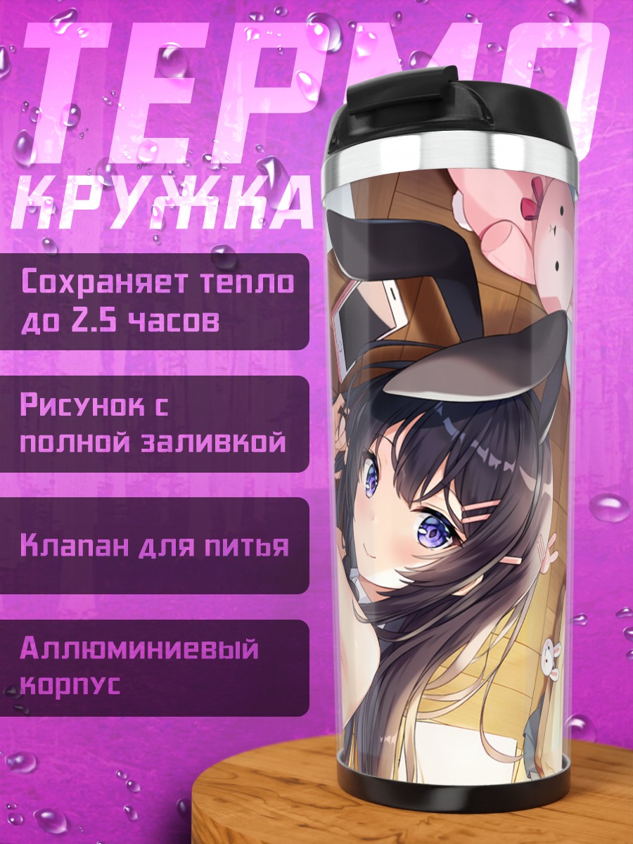 Термокружка Май Сакурадзима в черном