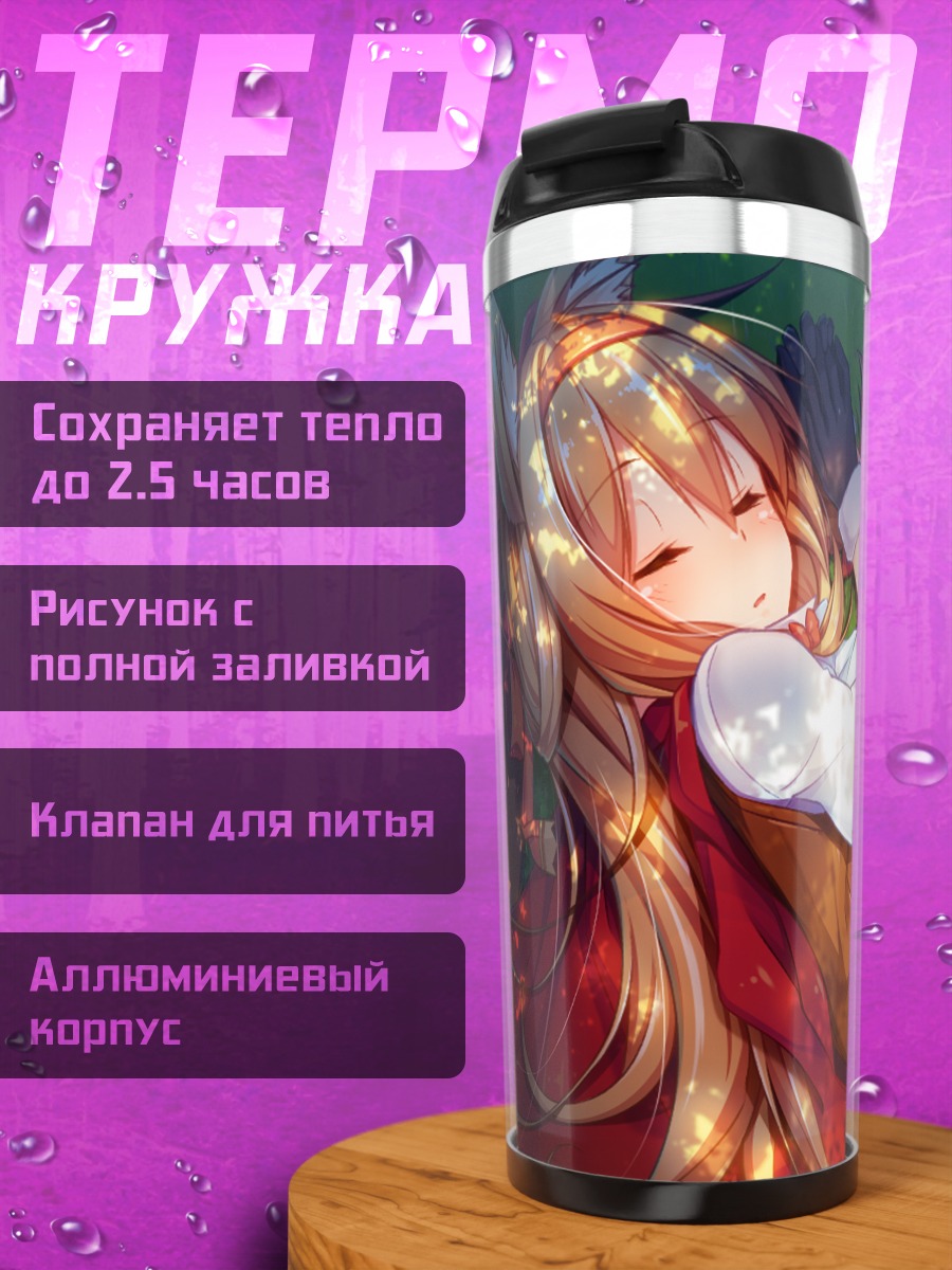 Термокружка Рико Терра в траве