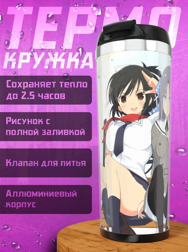 Термокружка Девушки Senran Kagura