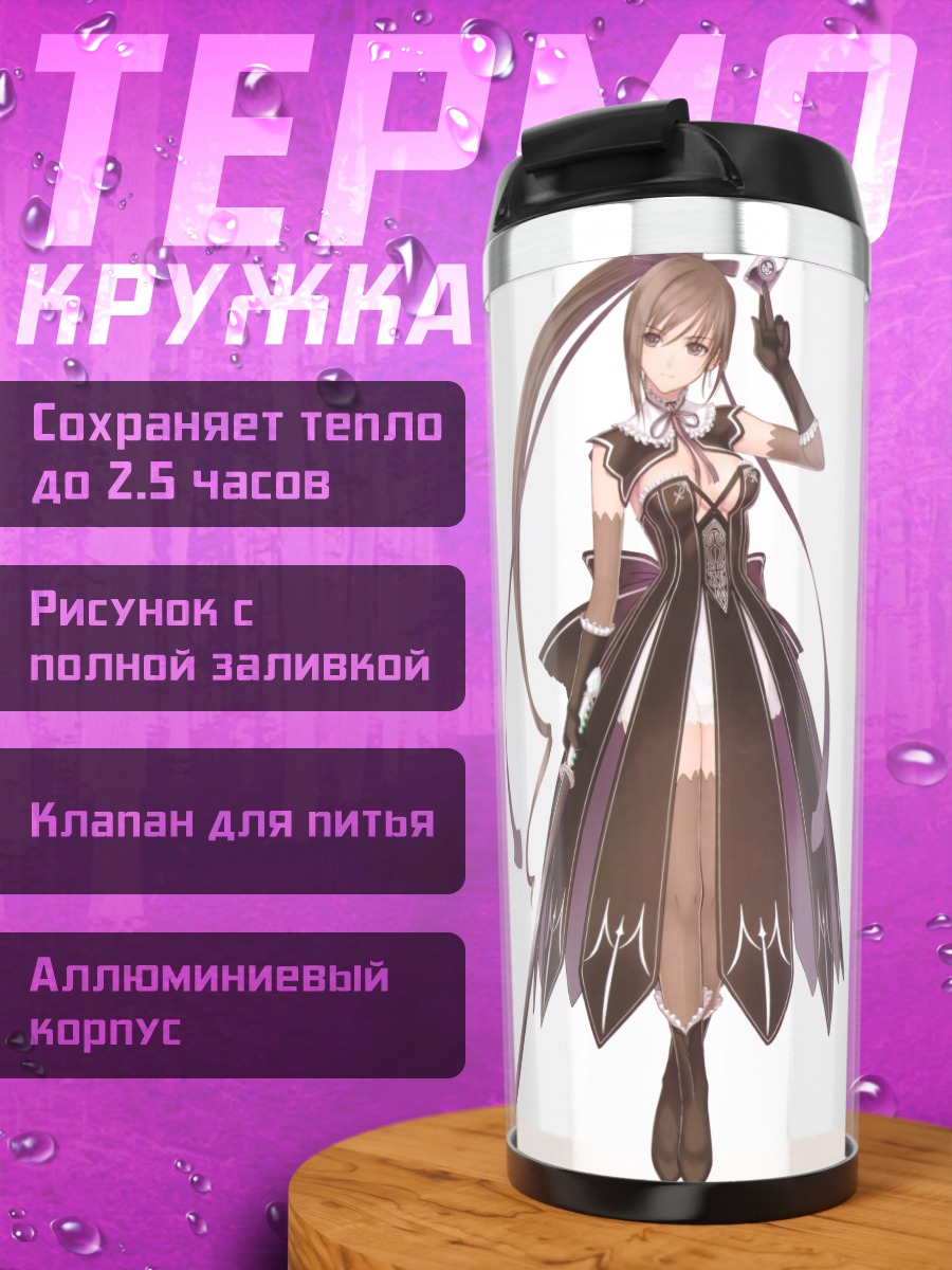 Термокружка Максима Энфилд с косой