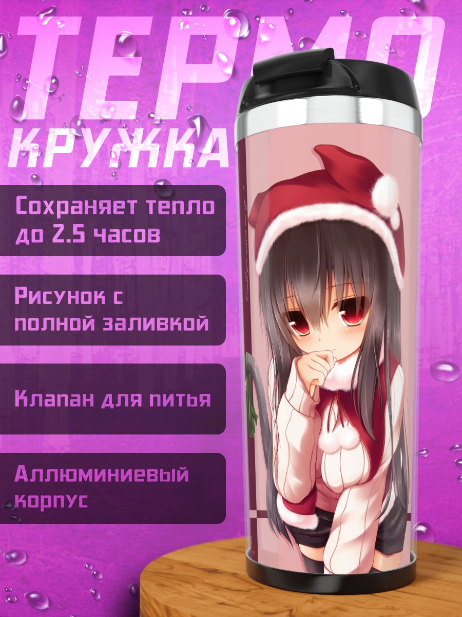 Термокружка Миа Флэтпадди в колпаке