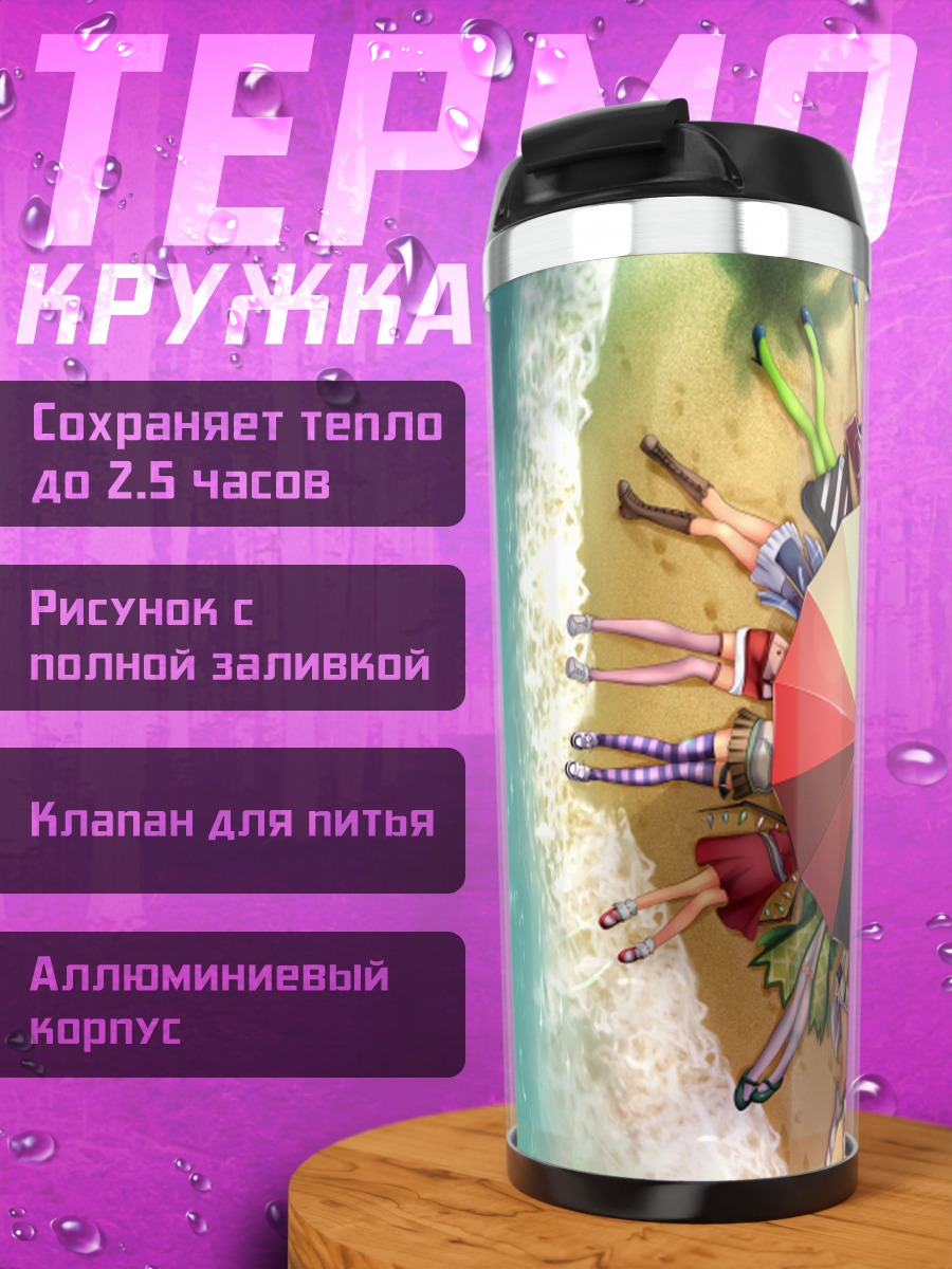 Термокружка Девушки под зонтом