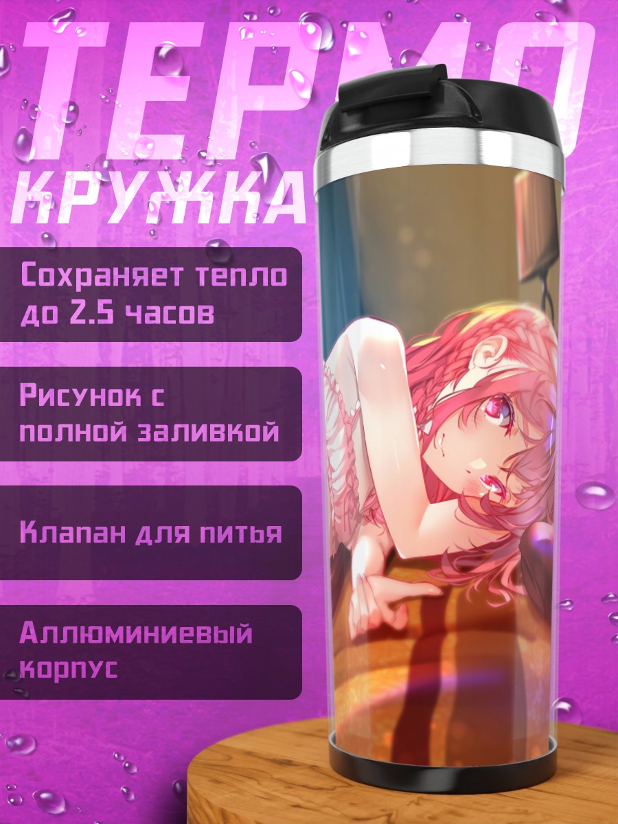Термокружка Суми Сакурасава в белье
