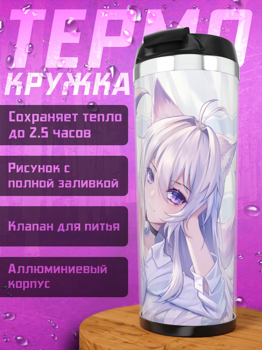 Термокружка Луо Шунь Яо в белом