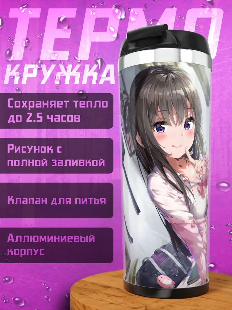 Термокружка Девушка с книгой