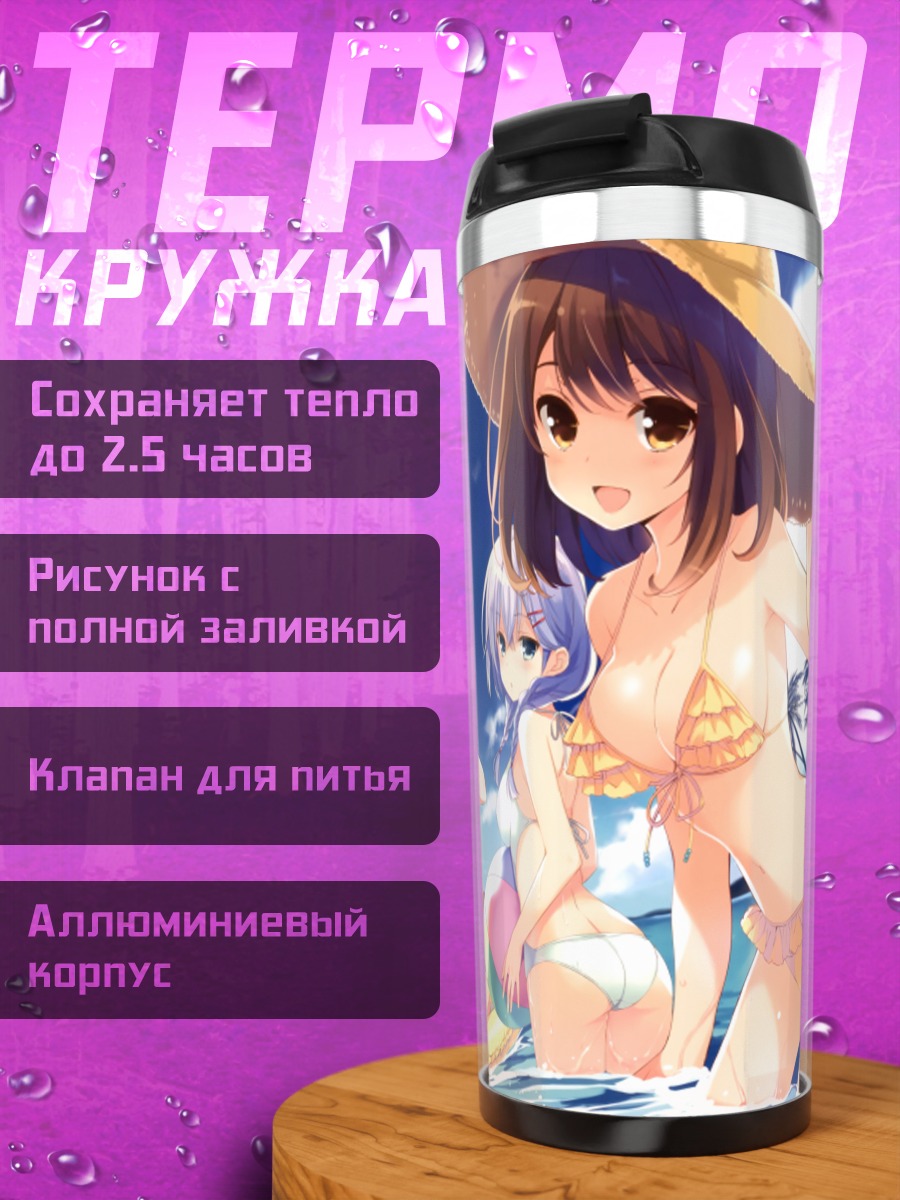 Термокружка Девушки Girlfriend Kari на пляже