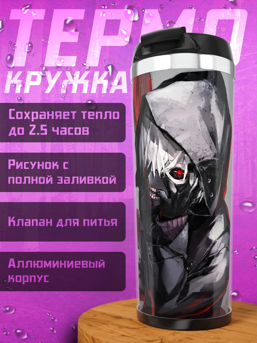 Термокружка Кен Канеки в маске