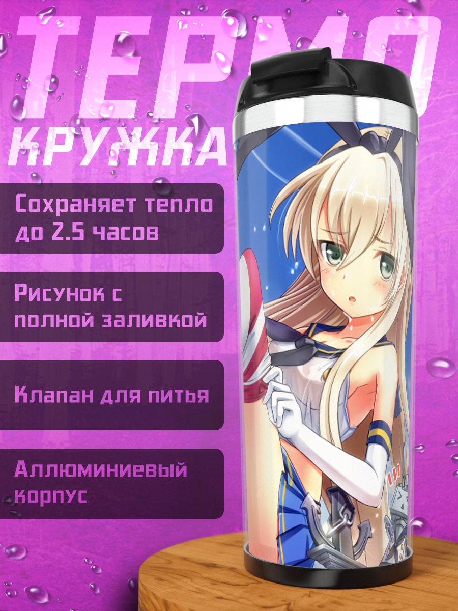 Термокружка Шимаказе в полосках