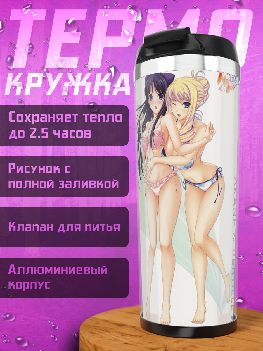 Термокружка Аканэ и Лиза в купальниках