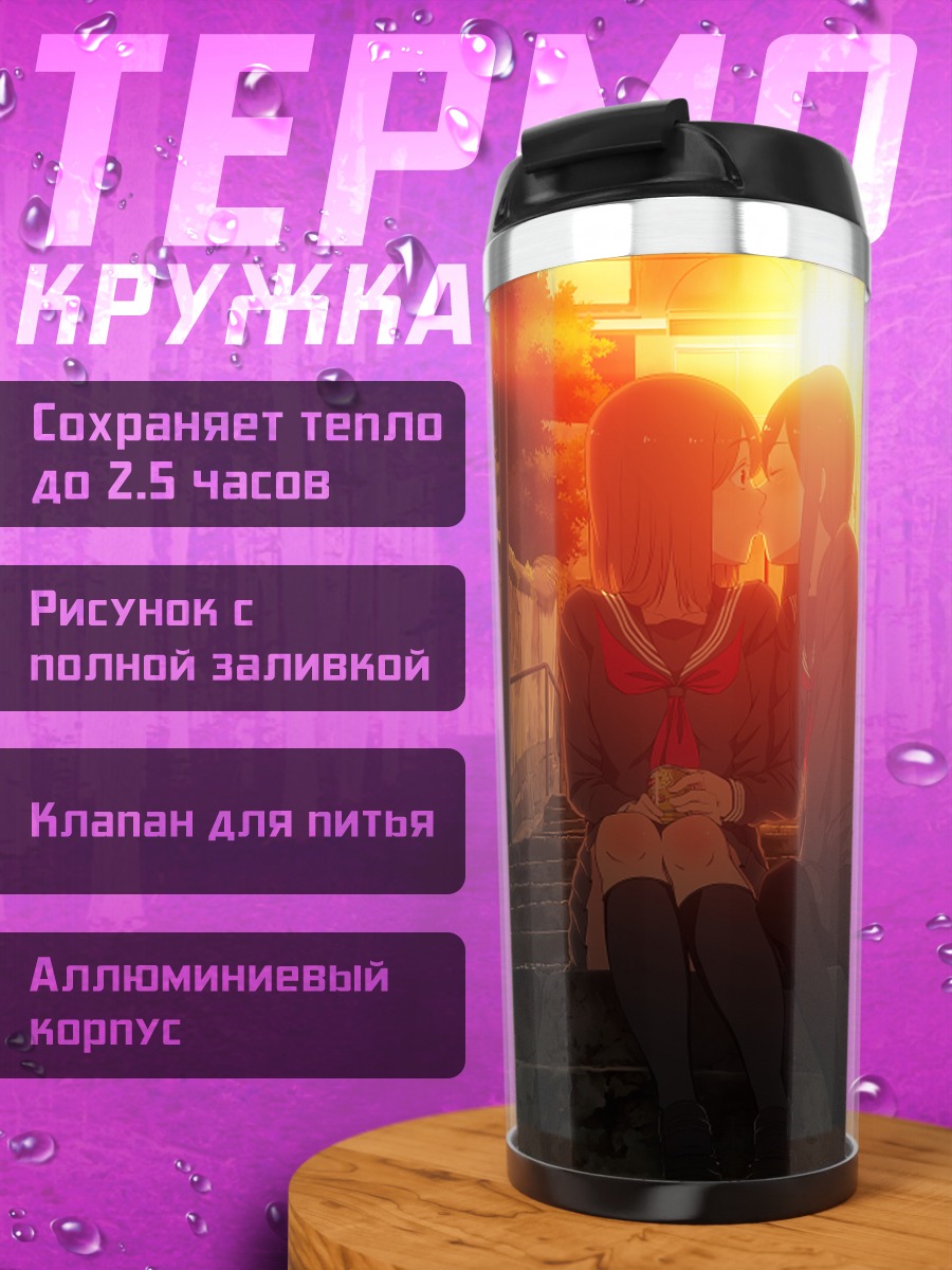 Термокружка Поцелуй в школе