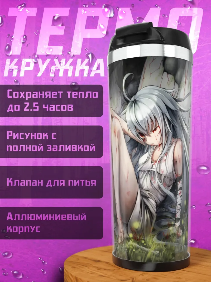 Термокружка Девушка с косой