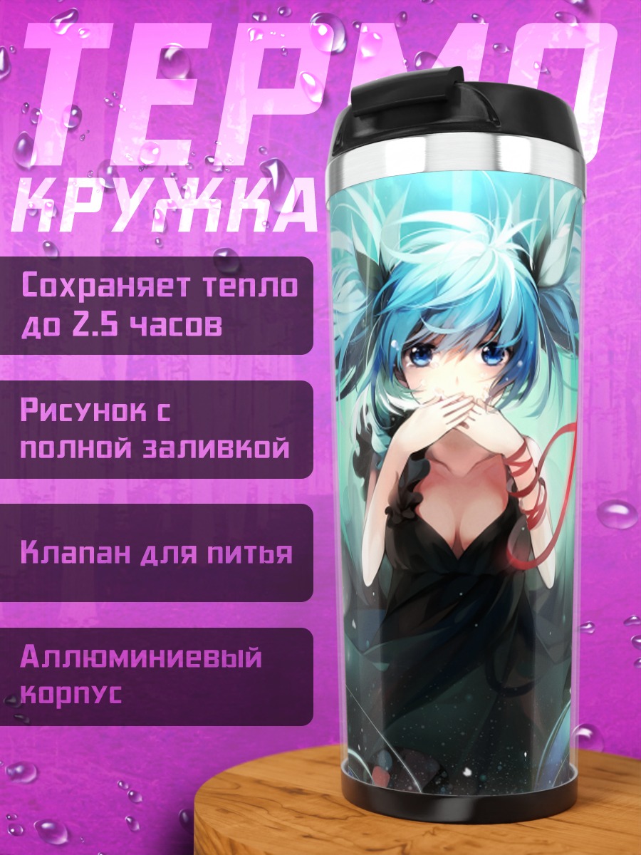 Термокружка Мику Хацунэ в голубых тонах