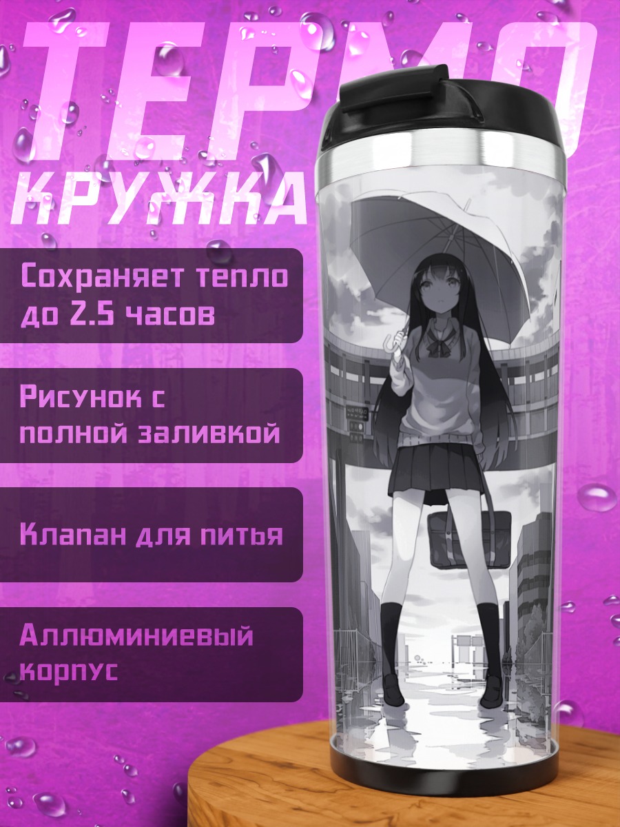 Термокружка Школьница под дождем
