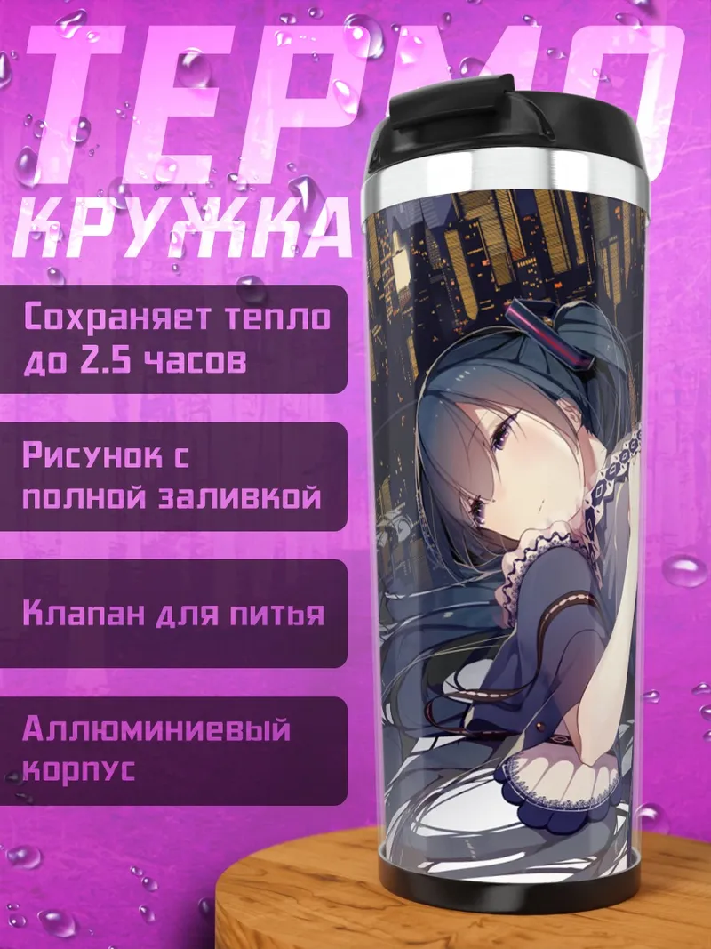 Термокружка Мику Хацунэ в городе