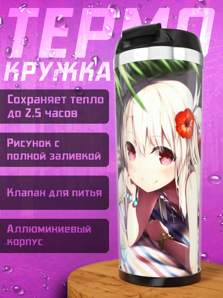 Термокружка Илиясфиль на пляже