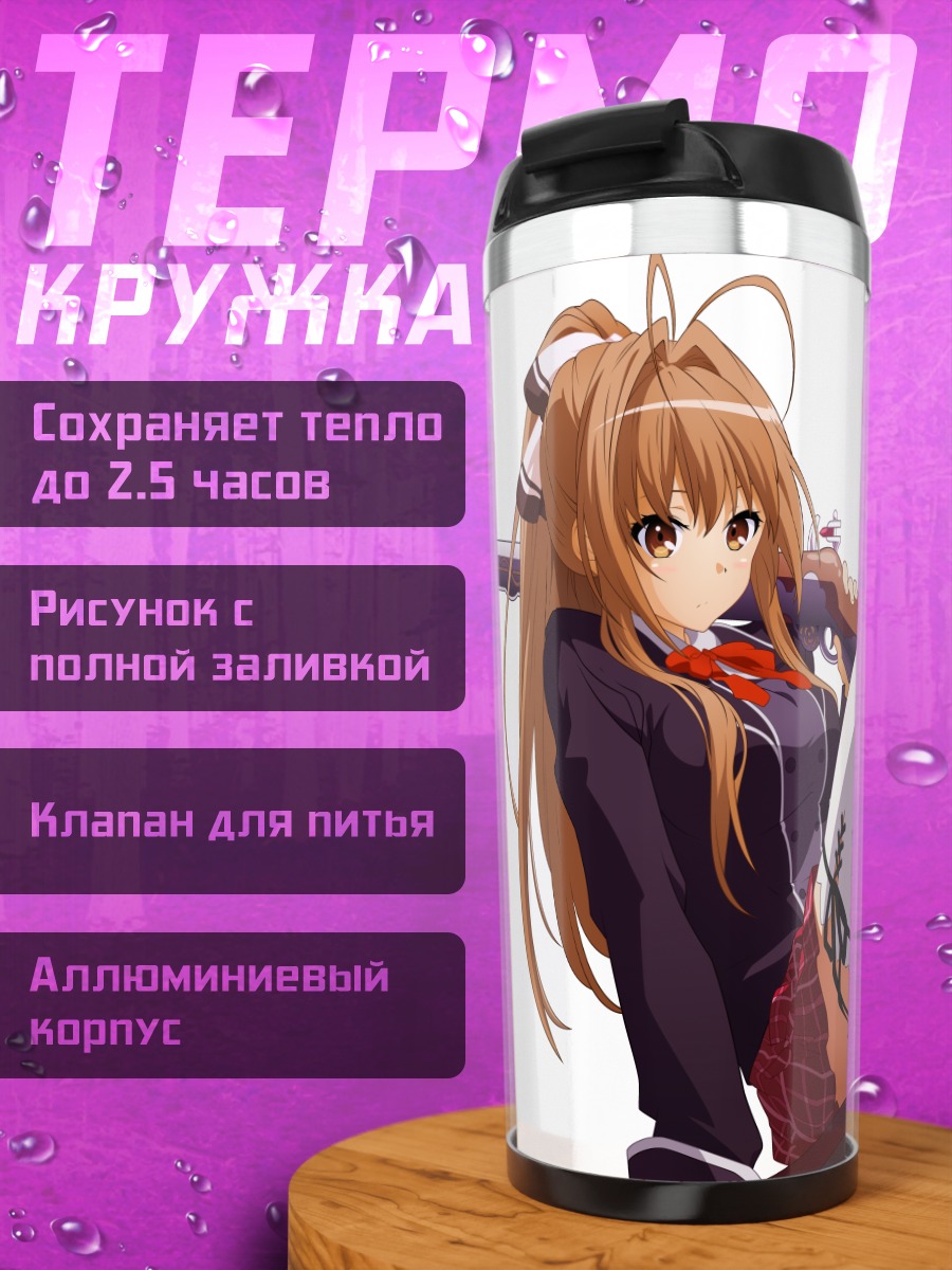 Термокружка Исузу Сенто в школе
