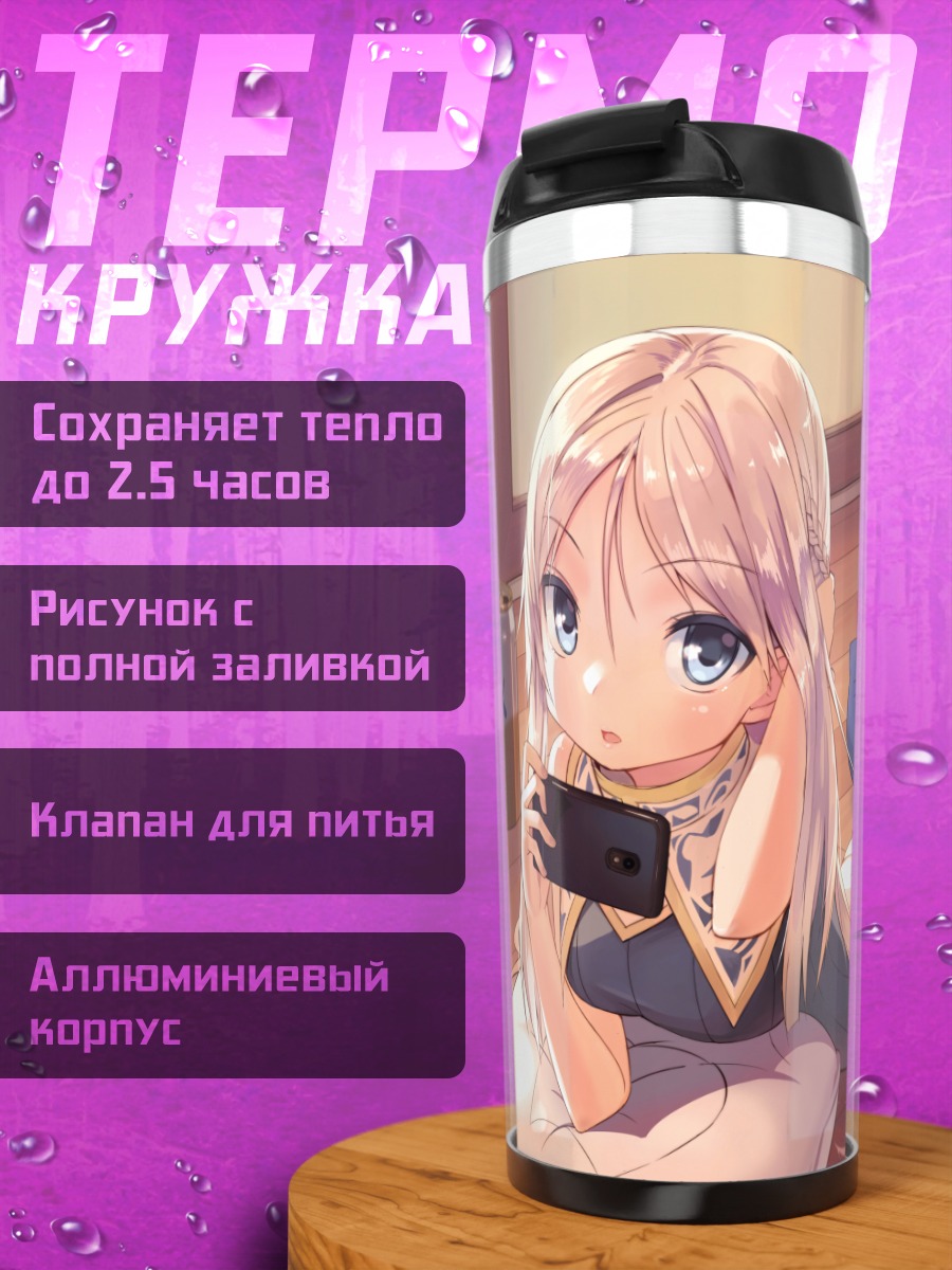 Термокружка Миллион Артур отдых
