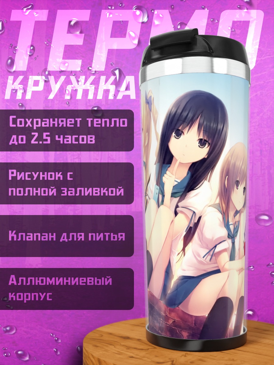 Термокружка Мию Хошимия и подруги