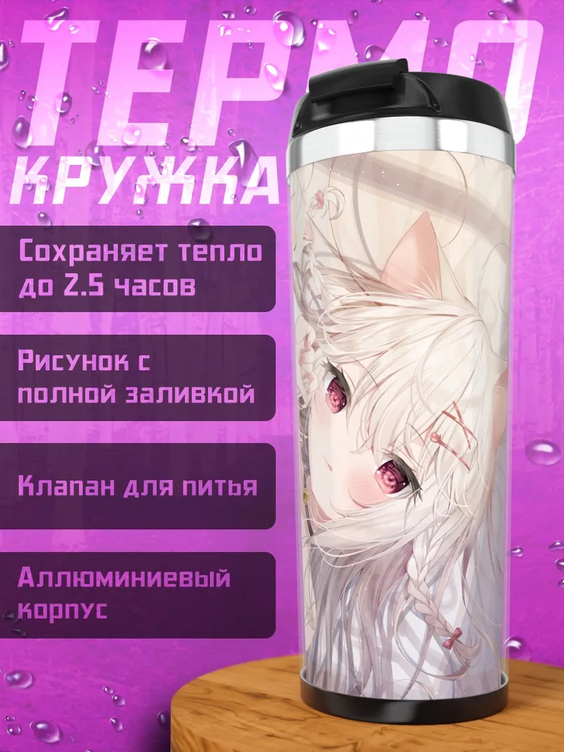 Термокружка Девушка-кошка в белом