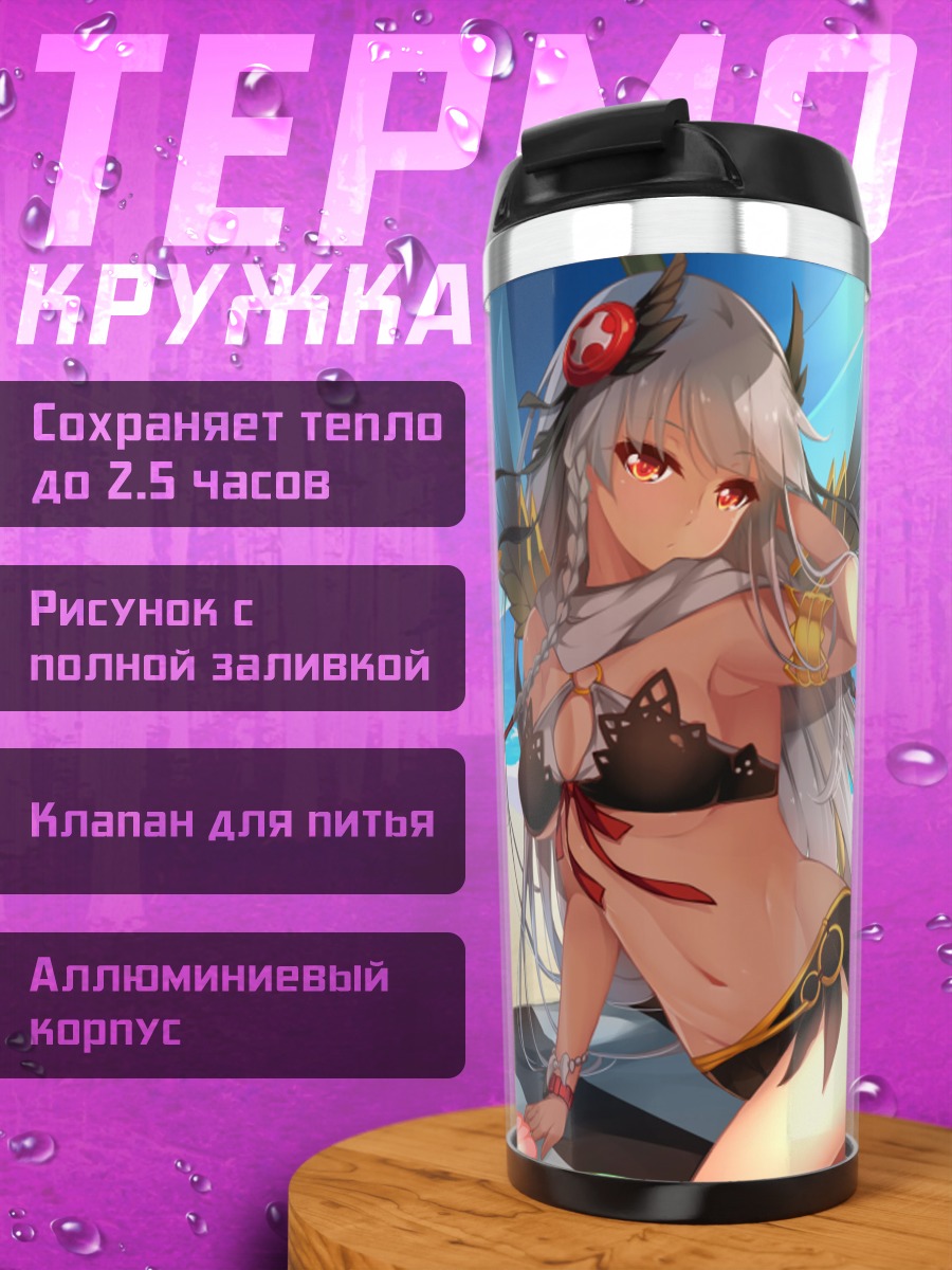Термокружка Валькирия на пляже