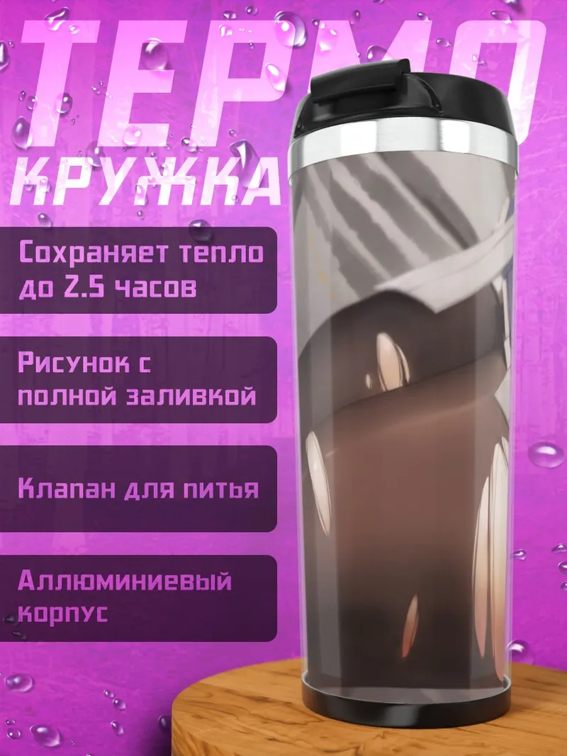 Термокружка Киришима в чулках