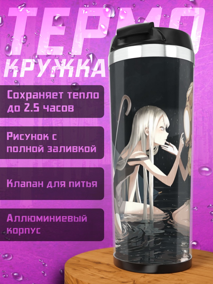 Термокружка Девушки под дождем