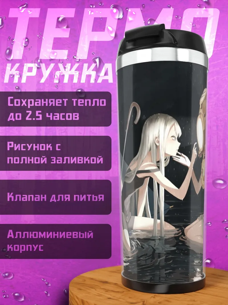 Термокружка Девушки под дождем