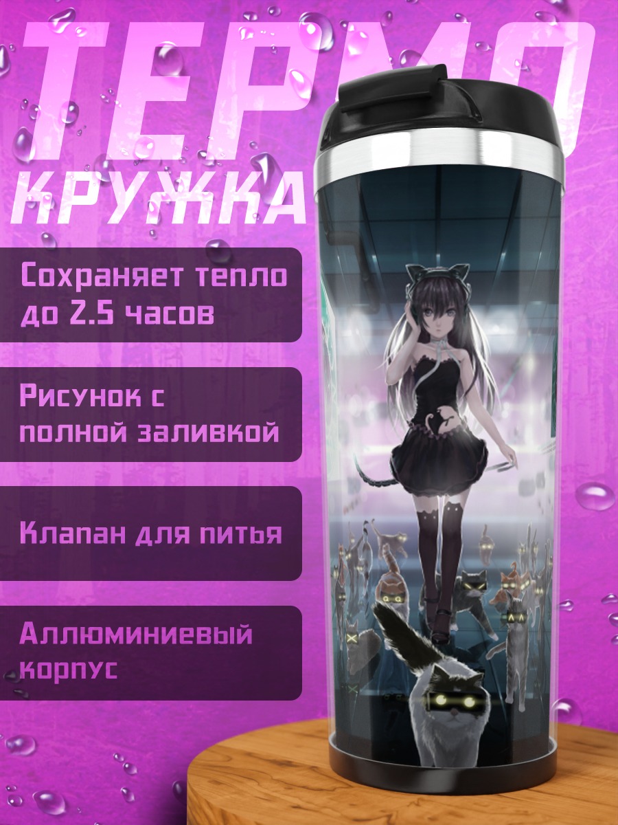 Термокружка Кошкодевочка в наушниках