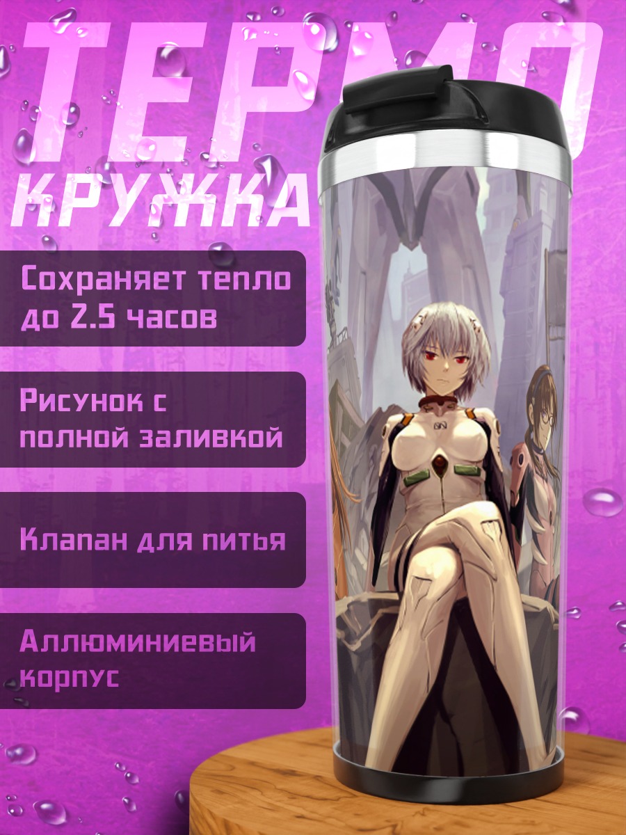 Термокружка Рей Аянами и пилоты