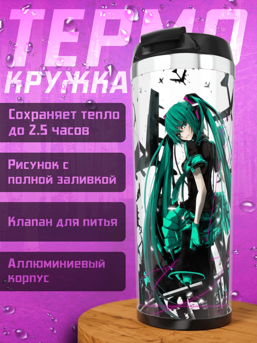 Термокружка Мику Хацунэ в киберпространстве