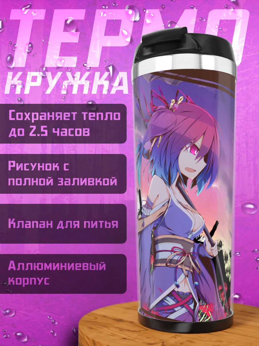 Термокружка Комачи Онодзука с косой