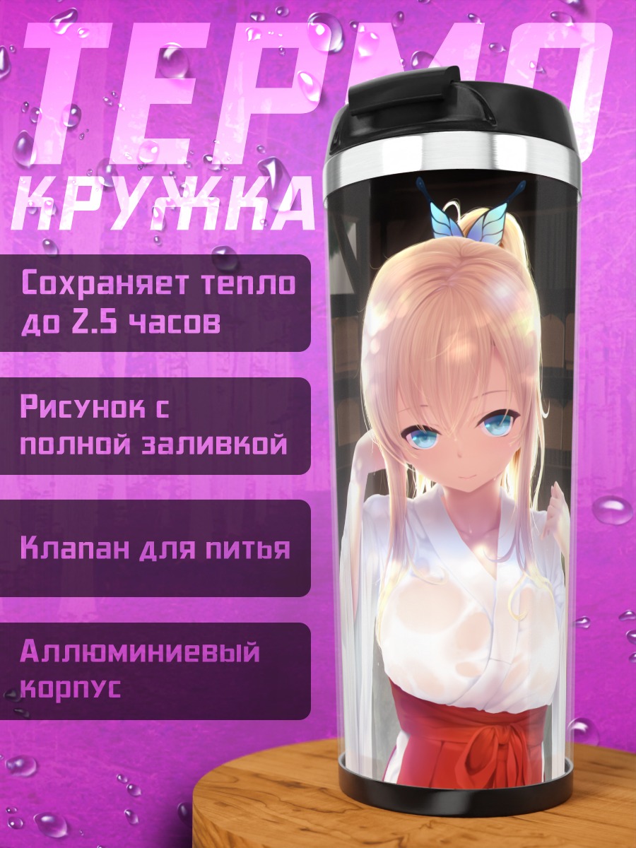 Термокружка Сена Кашивадзаки в кимоно