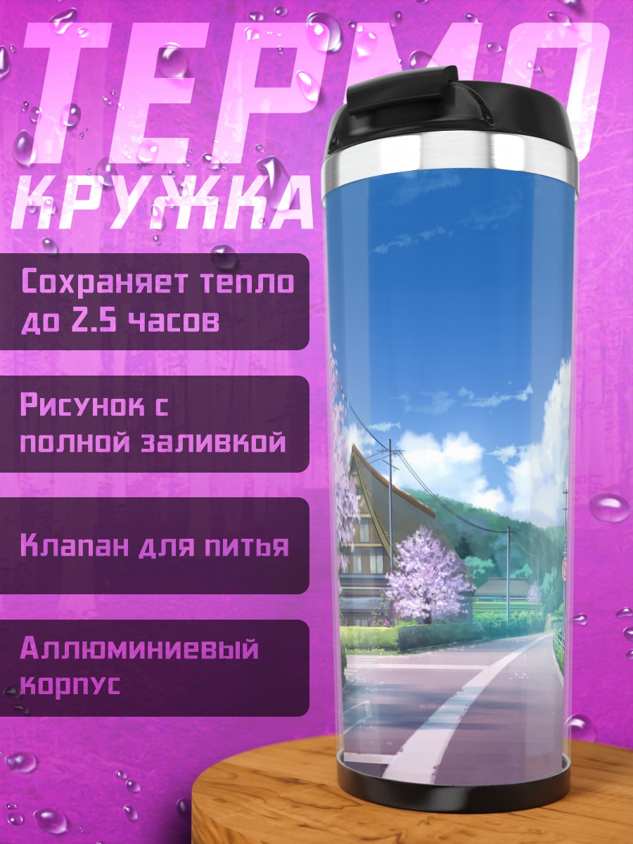 Термокружка Цветение сакуры