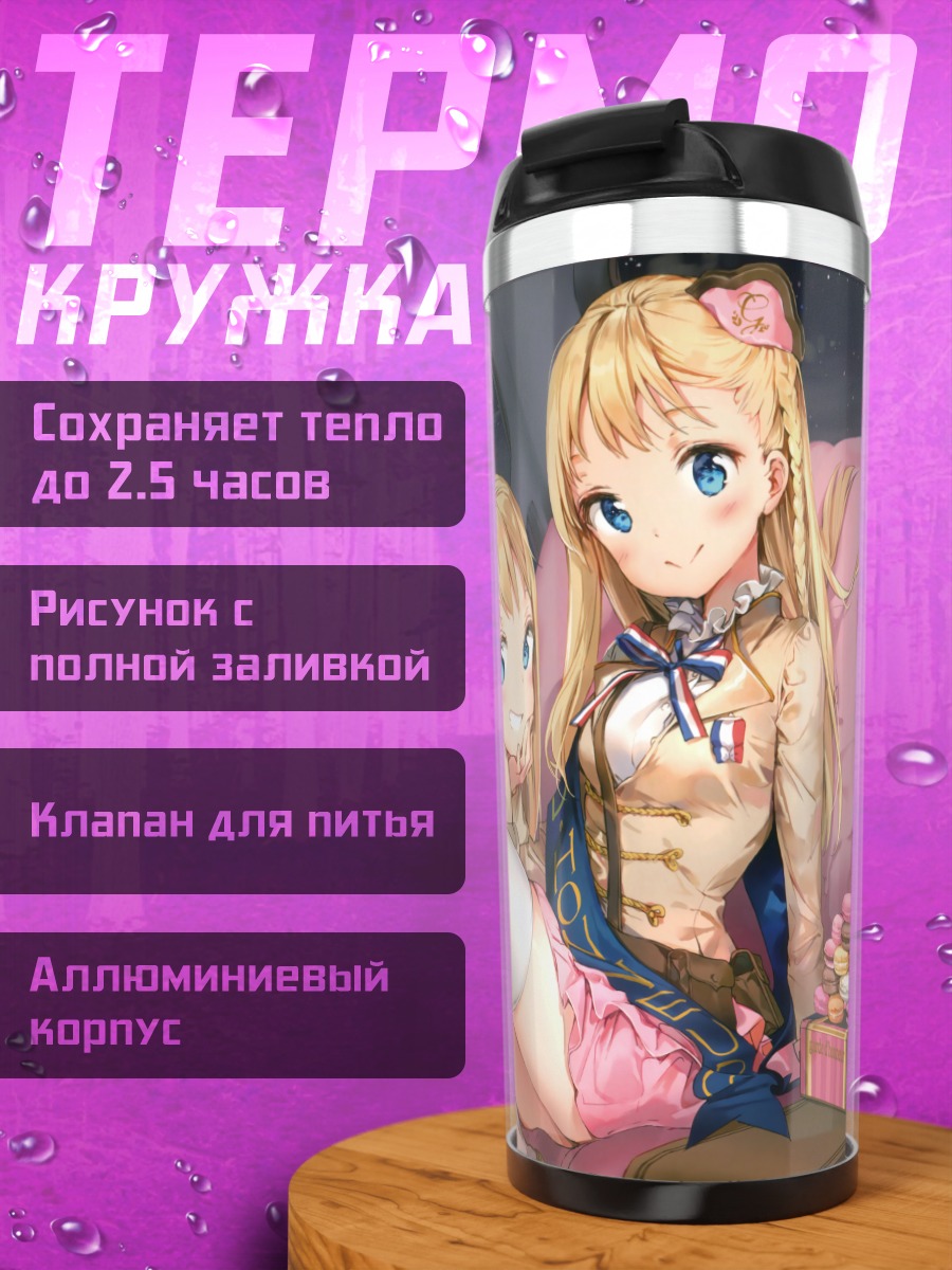 Термокружка Близнецы в лимузине