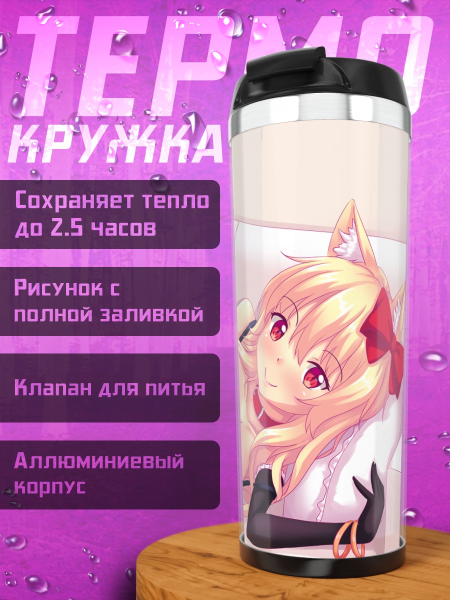 Термокружка Наала на диване