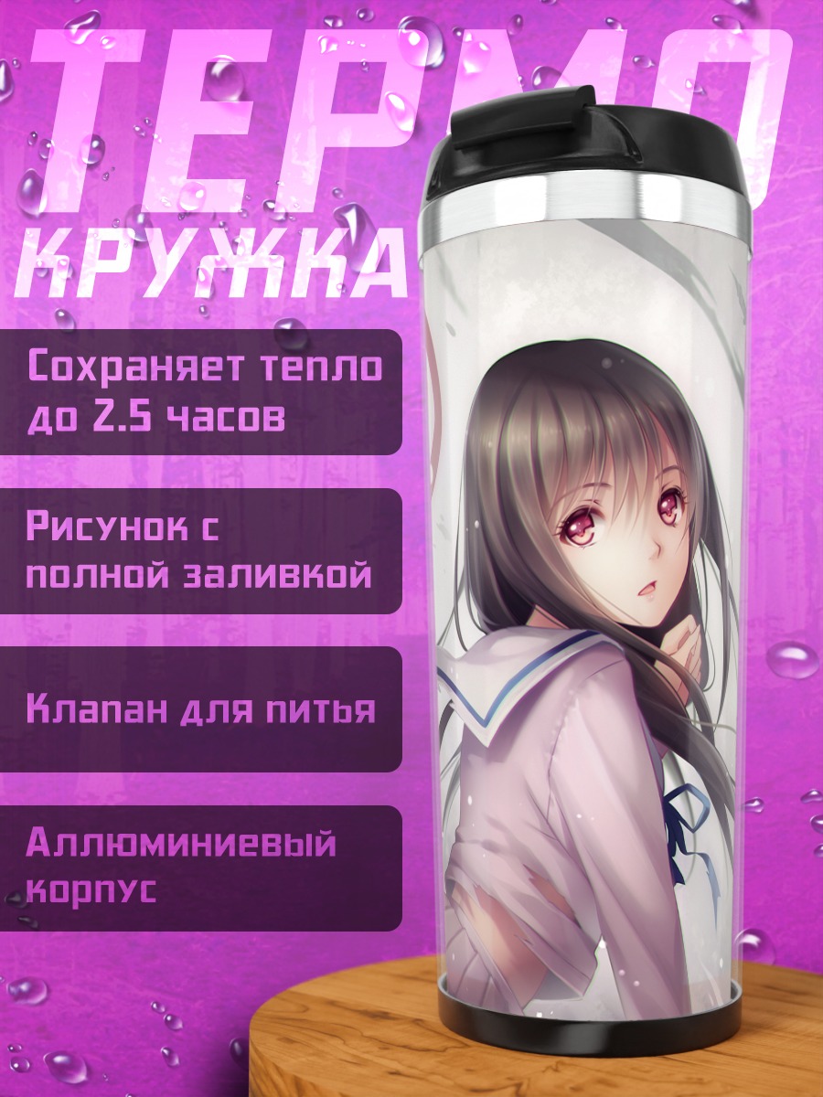 Термокружка Хиёри Ики в небесах