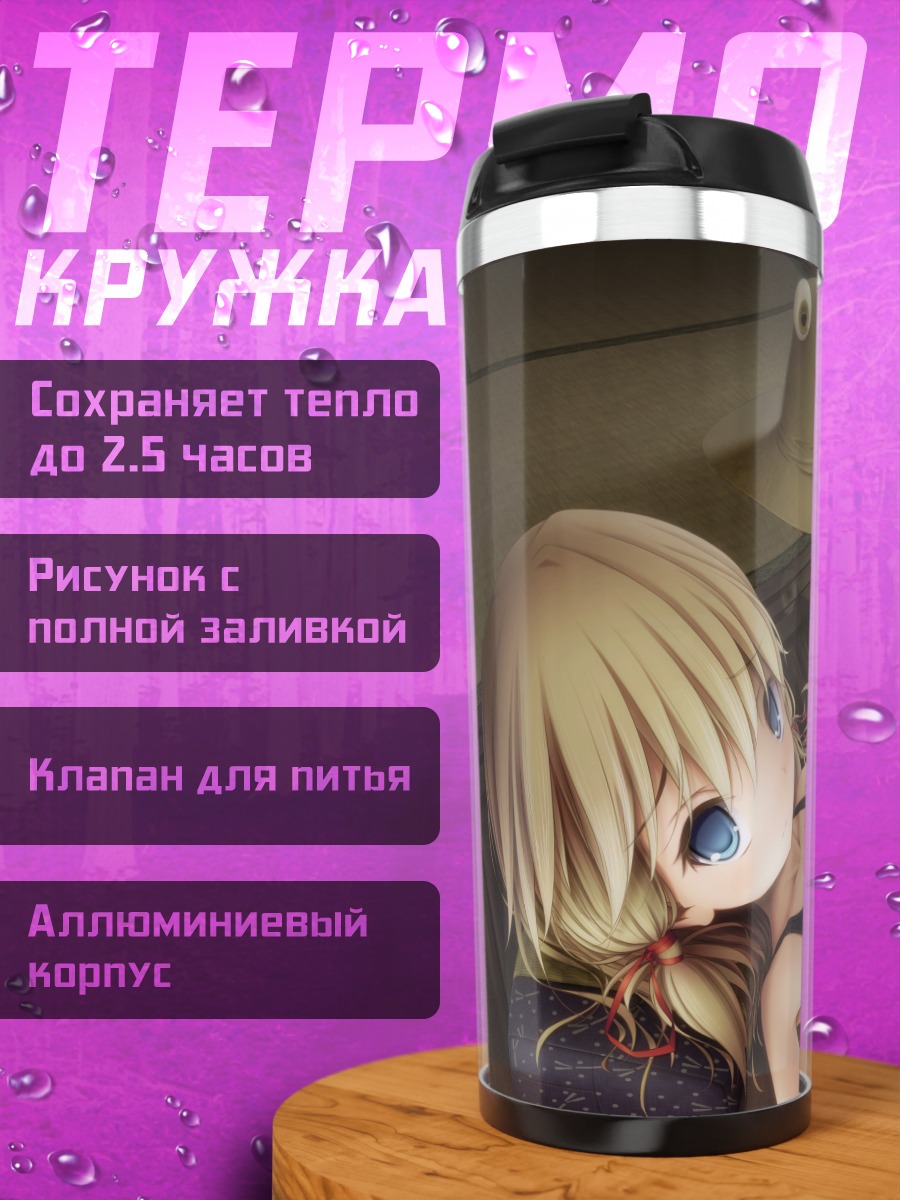 Термокружка Сувако Мория на отдыхе