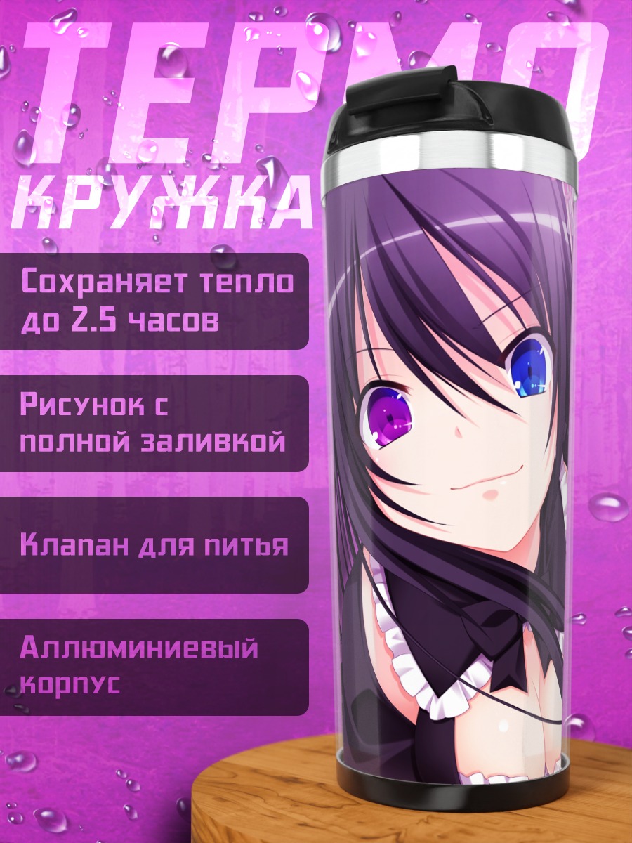 Термокружка Ринон Шиномори в пурпуре