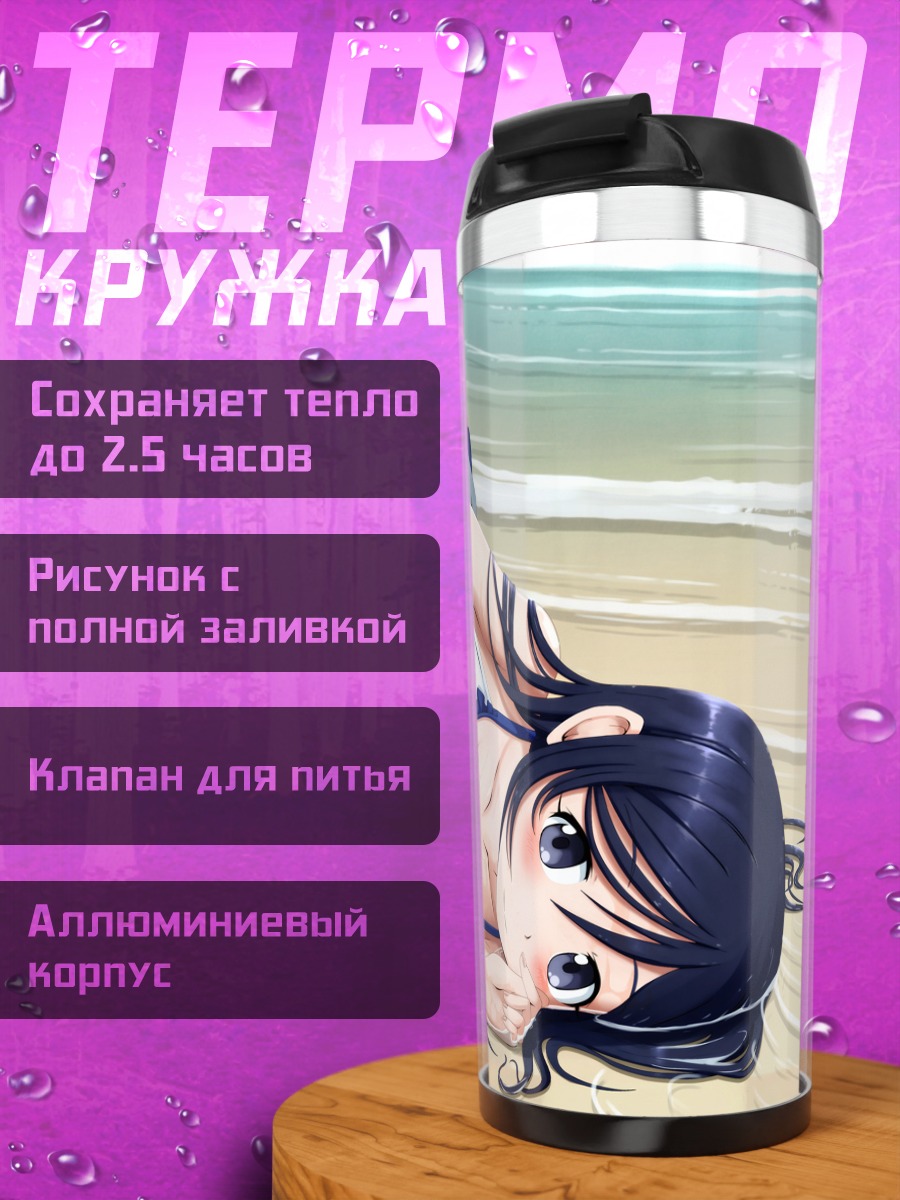 Термокружка Аясе Арагаки на пляже